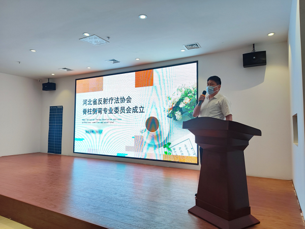 “河北省反射療法協(xié)會(huì)脊柱側(cè)彎專業(yè)委員會(huì)成立大會(huì)”在石家莊直樂(lè)矯形中醫(yī)醫(yī)院順利召開